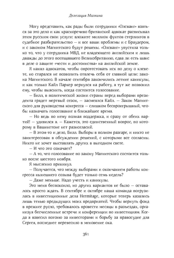 Красный циркуляр | Browder | Red Notice - Page 8