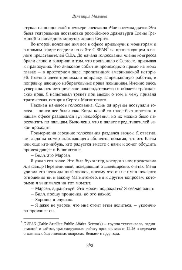 Красный циркуляр | Browder | Red Notice - Page 10