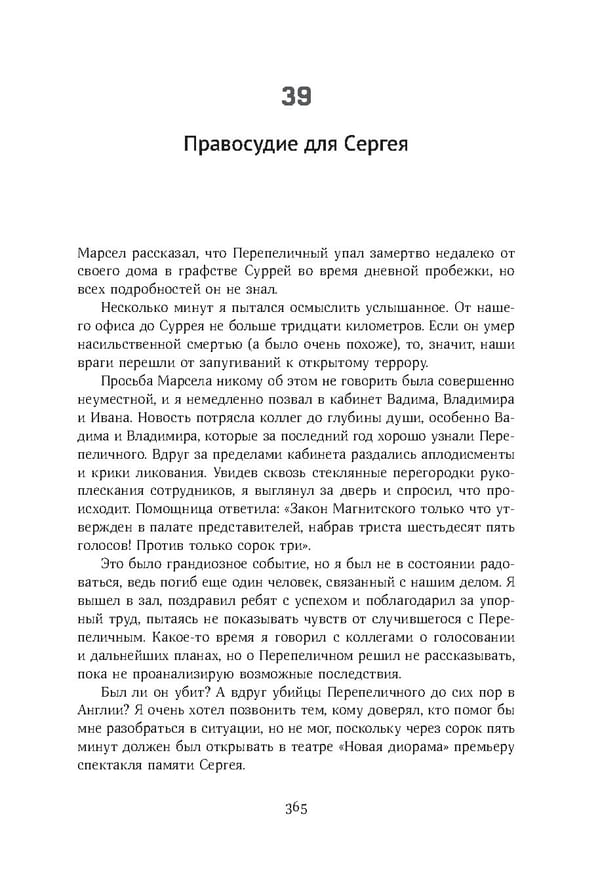 Красный циркуляр | Browder | Red Notice - Page 12