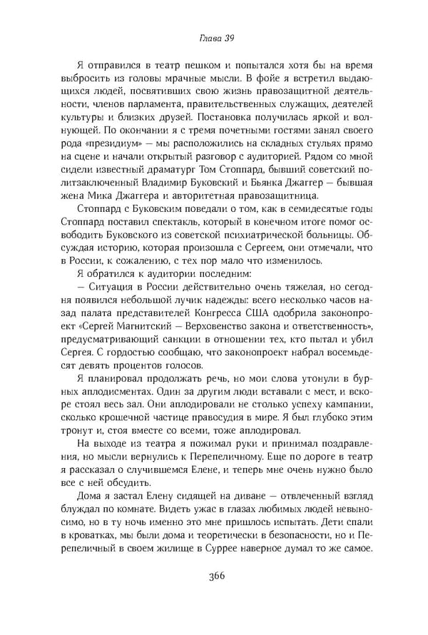 Красный циркуляр | Browder | Red Notice - Page 13