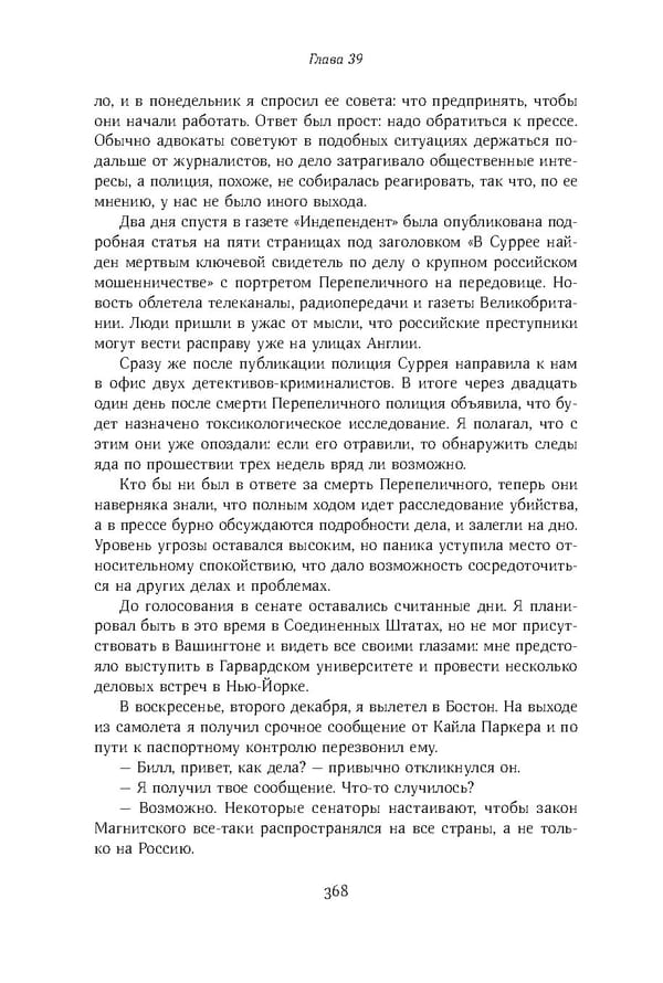 Красный циркуляр | Browder | Red Notice - Page 15