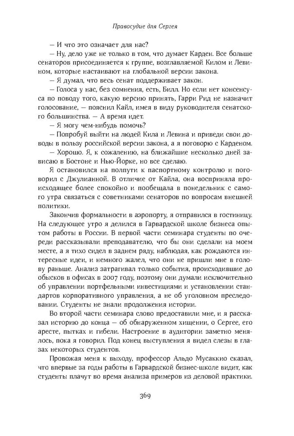 Красный циркуляр | Browder | Red Notice - Page 16