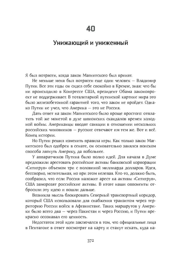 Красный циркуляр | Browder | Red Notice - Page 19