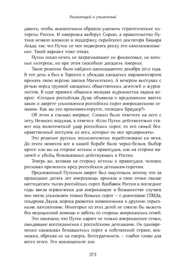 Красный циркуляр | Browder | Red Notice - Page 20