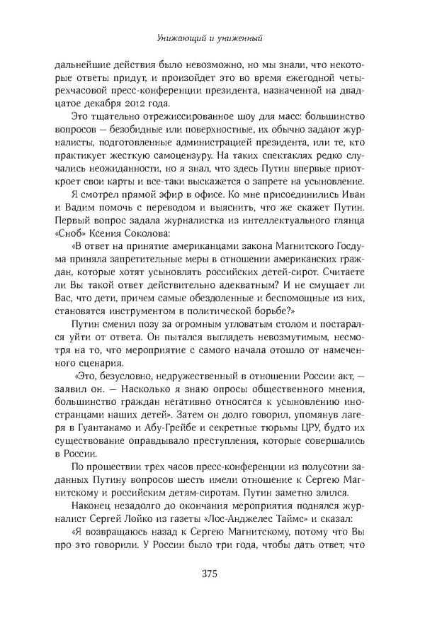 Красный циркуляр | Browder | Red Notice - Page 22