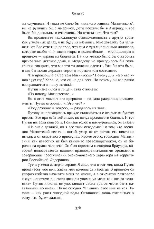 Красный циркуляр | Browder | Red Notice - Page 23