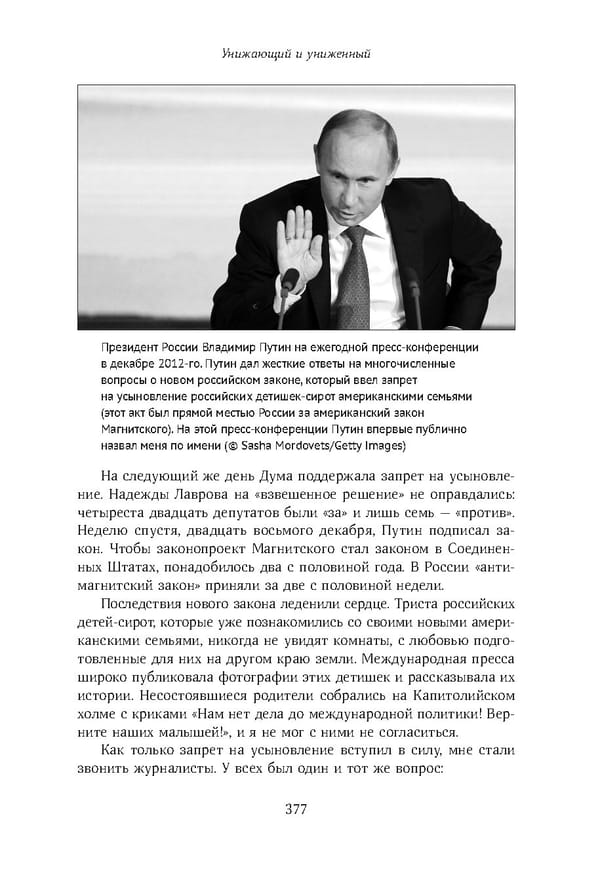 Красный циркуляр | Browder | Red Notice - Page 24