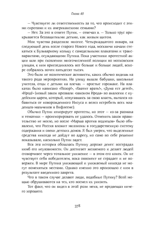 Красный циркуляр | Browder | Red Notice - Page 25