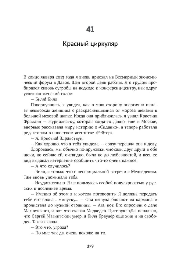 Красный циркуляр | Browder | Red Notice - Page 26