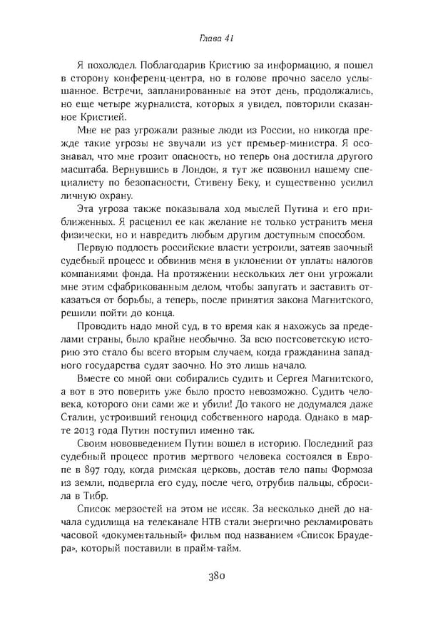 Красный циркуляр | Browder | Red Notice - Page 27