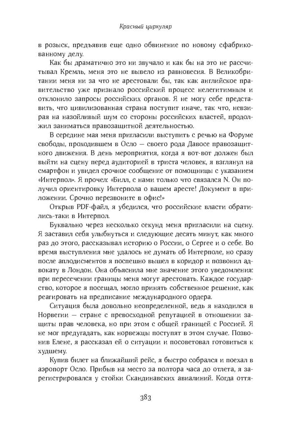 Красный циркуляр | Browder | Red Notice - Page 30