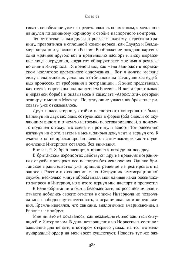 Красный циркуляр | Browder | Red Notice - Page 31