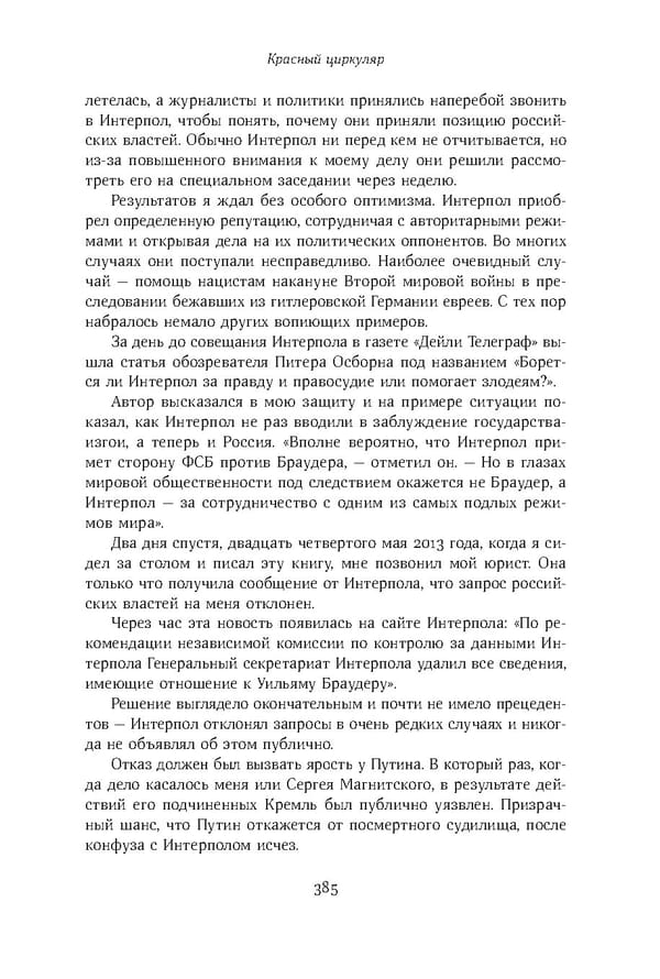 Красный циркуляр | Browder | Red Notice - Page 32