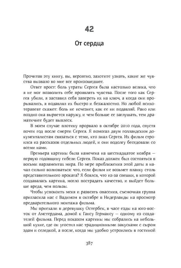 Красный циркуляр | Browder | Red Notice - Page 34