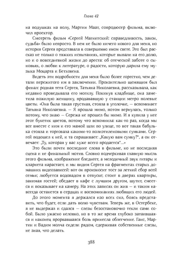 Красный циркуляр | Browder | Red Notice - Page 35