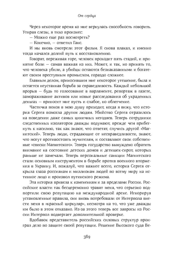 Красный циркуляр | Browder | Red Notice - Page 36