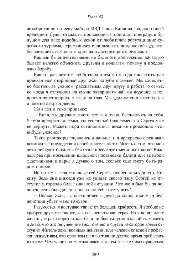 Красный циркуляр | Browder | Red Notice - Page 37