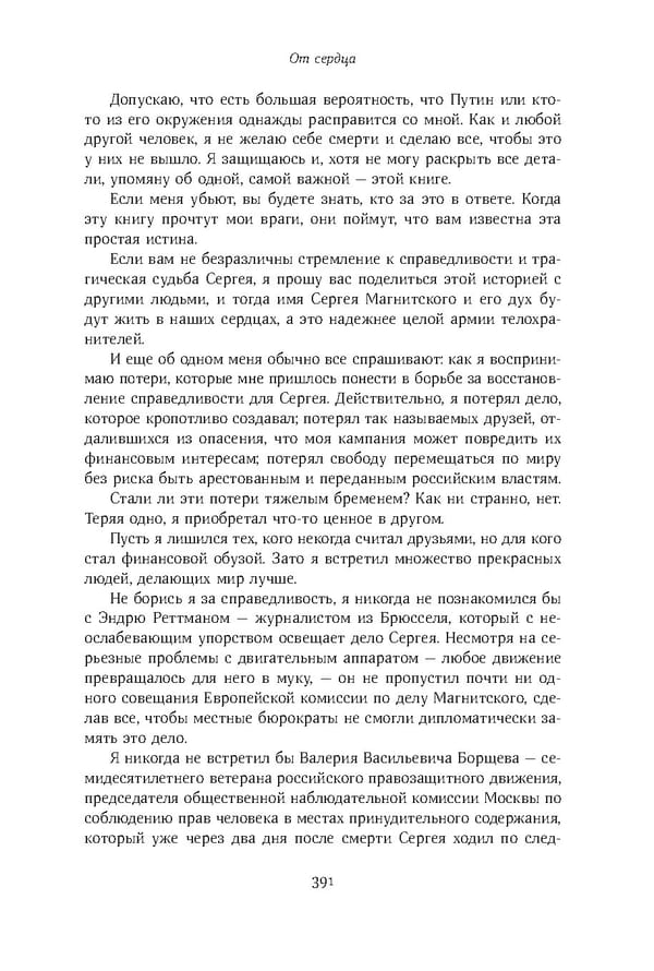 Красный циркуляр | Browder | Red Notice - Page 38