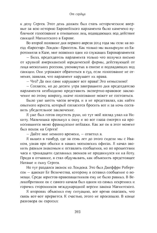 Красный циркуляр | Browder | Red Notice - Page 40