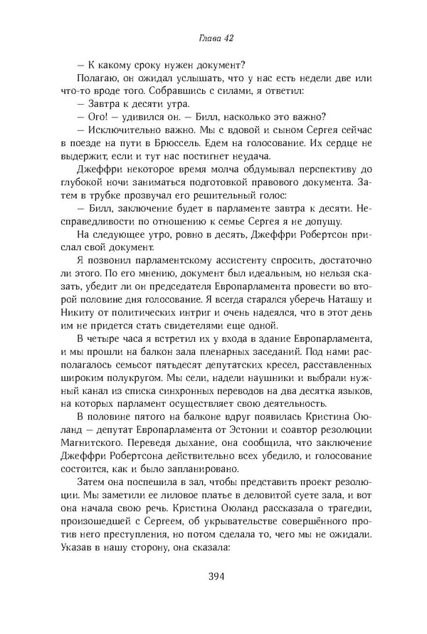 Красный циркуляр | Browder | Red Notice - Page 41